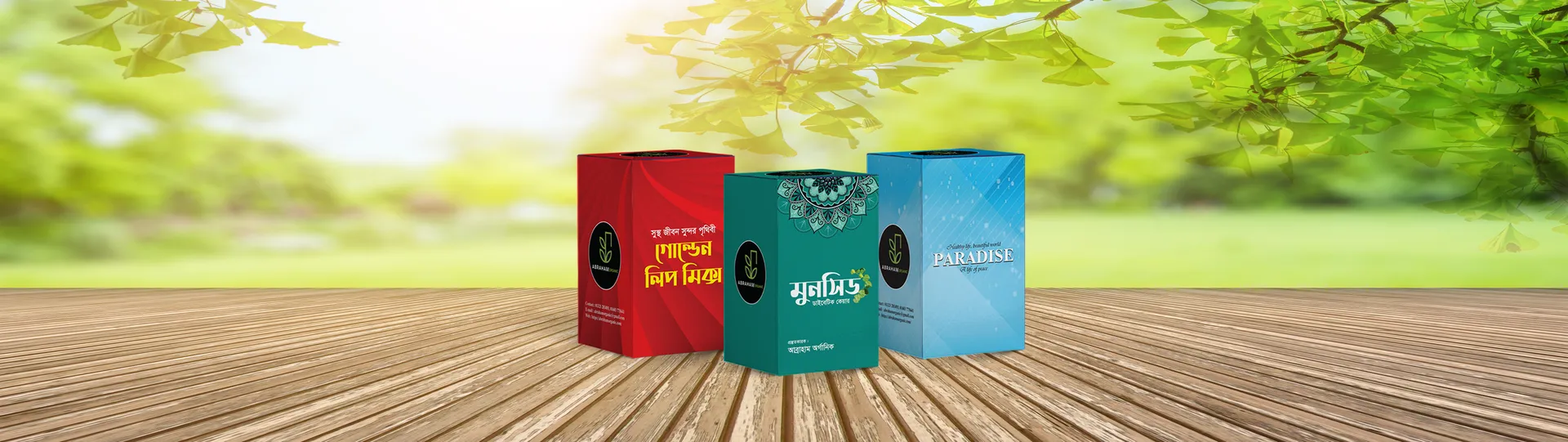সুস্থ জীবন সুন্দর পৃথিবী